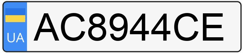 Реєстраційний номер AC8944CE має Audi A3